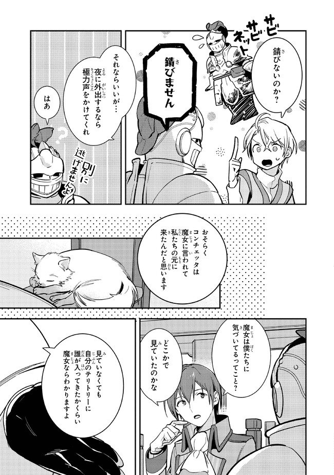 uusou Reijou Moanette 重装令嬢モアネット 第6.1話 - Page 5