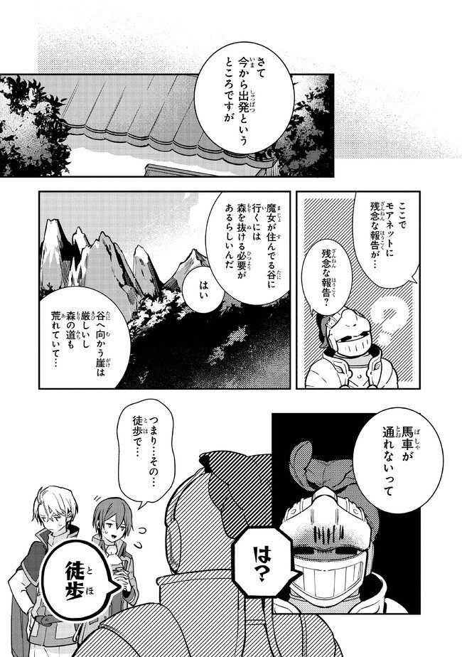 uusou Reijou Moanette 重装令嬢モアネット 第6.1話 - Page 8