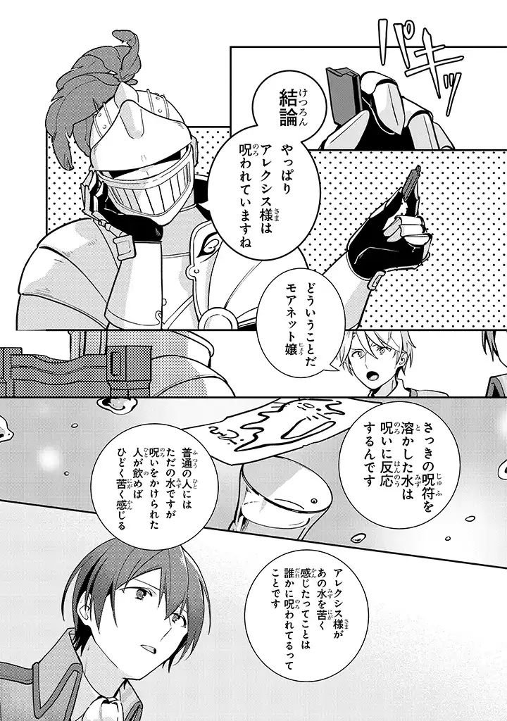 uusou Reijou Moanette 重装令嬢モアネット 第1.2話 - Page 12