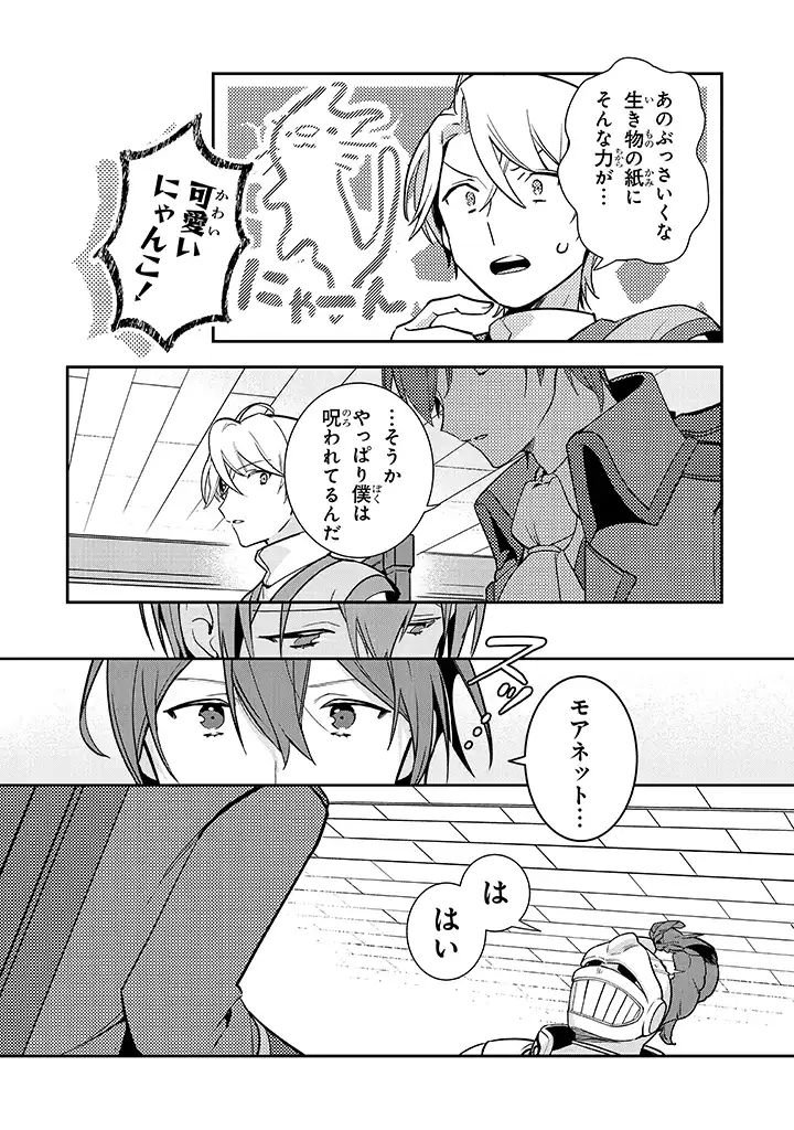 uusou Reijou Moanette 重装令嬢モアネット 第1.2話 - Page 13