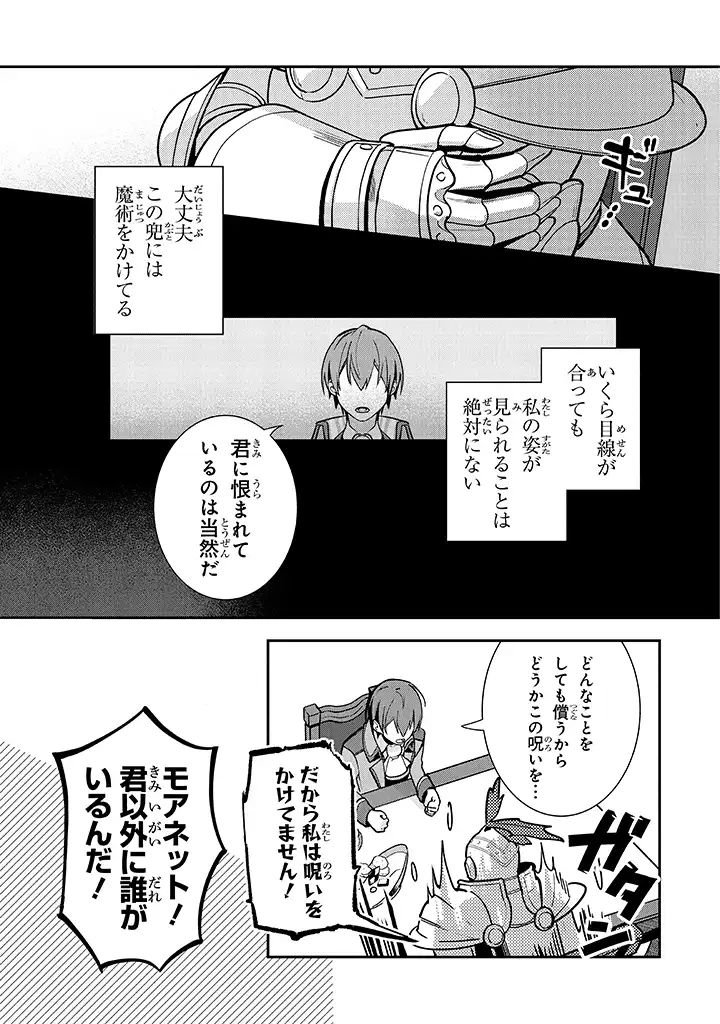 uusou Reijou Moanette 重装令嬢モアネット 第1.2話 - Page 14