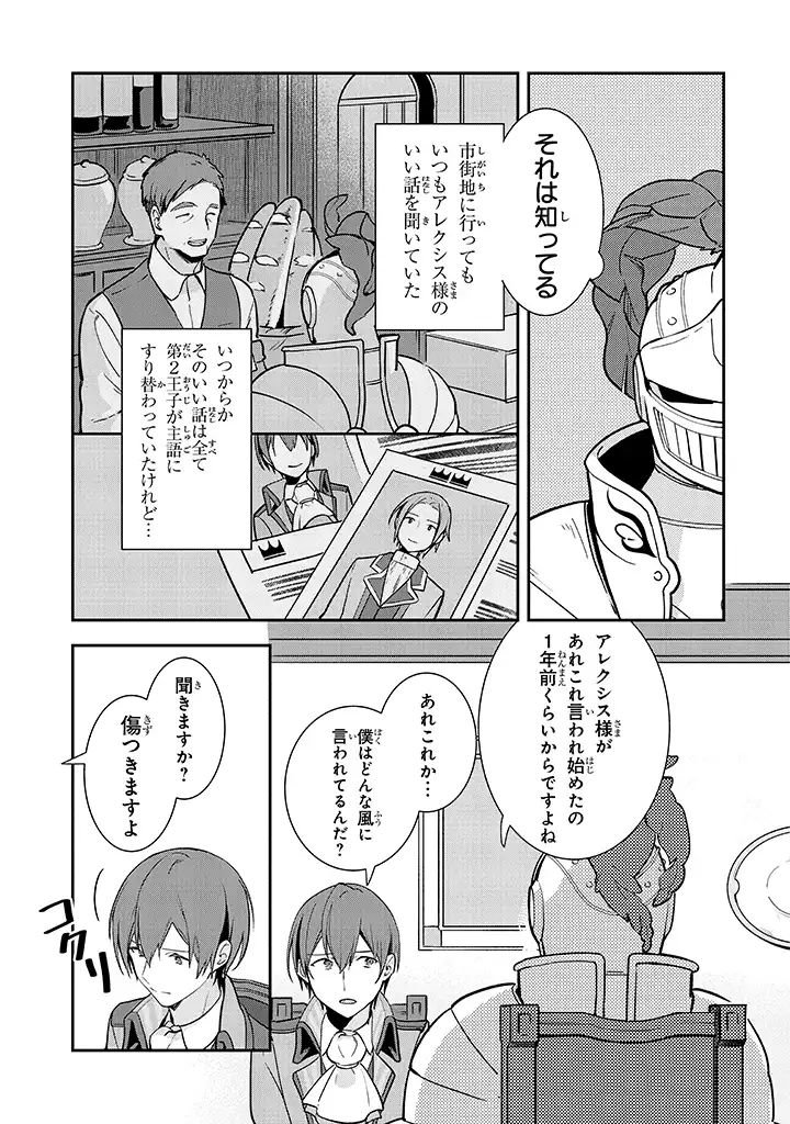 uusou Reijou Moanette 重装令嬢モアネット 第1.2話 - Page 16