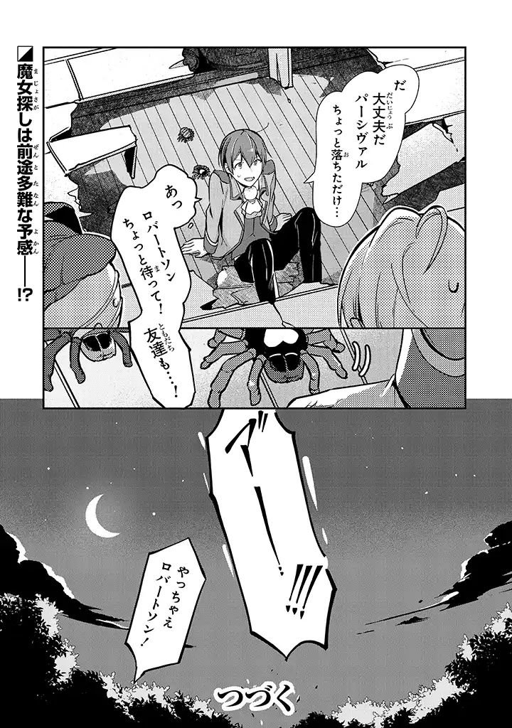 uusou Reijou Moanette 重装令嬢モアネット 第1.2話 - Page 21