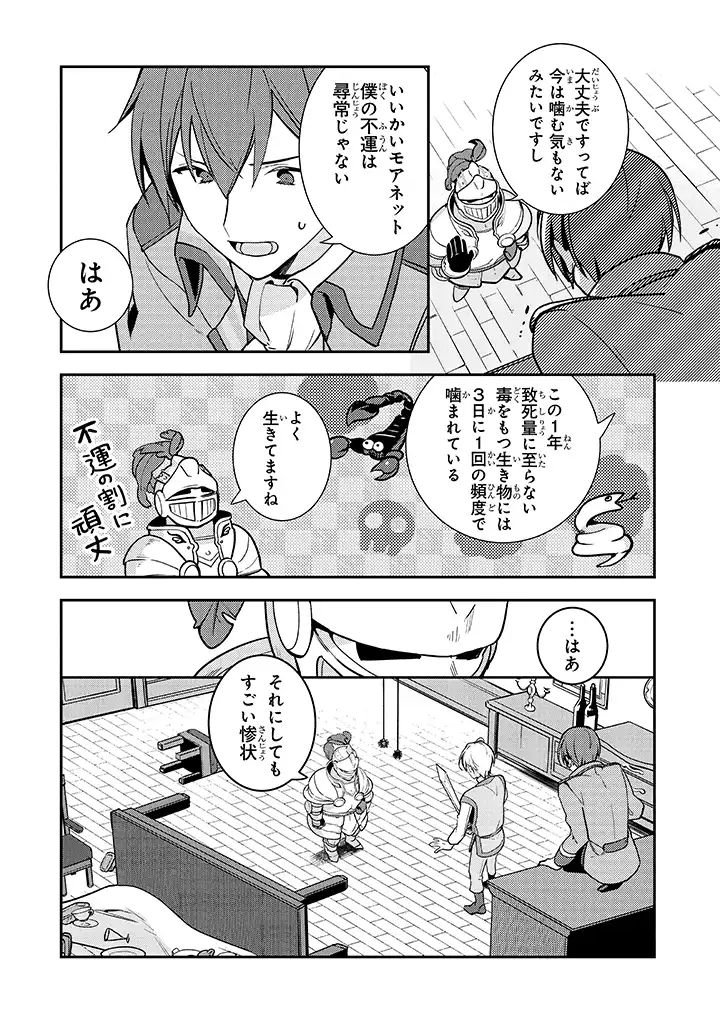 uusou Reijou Moanette 重装令嬢モアネット 第1.2話 - Page 3