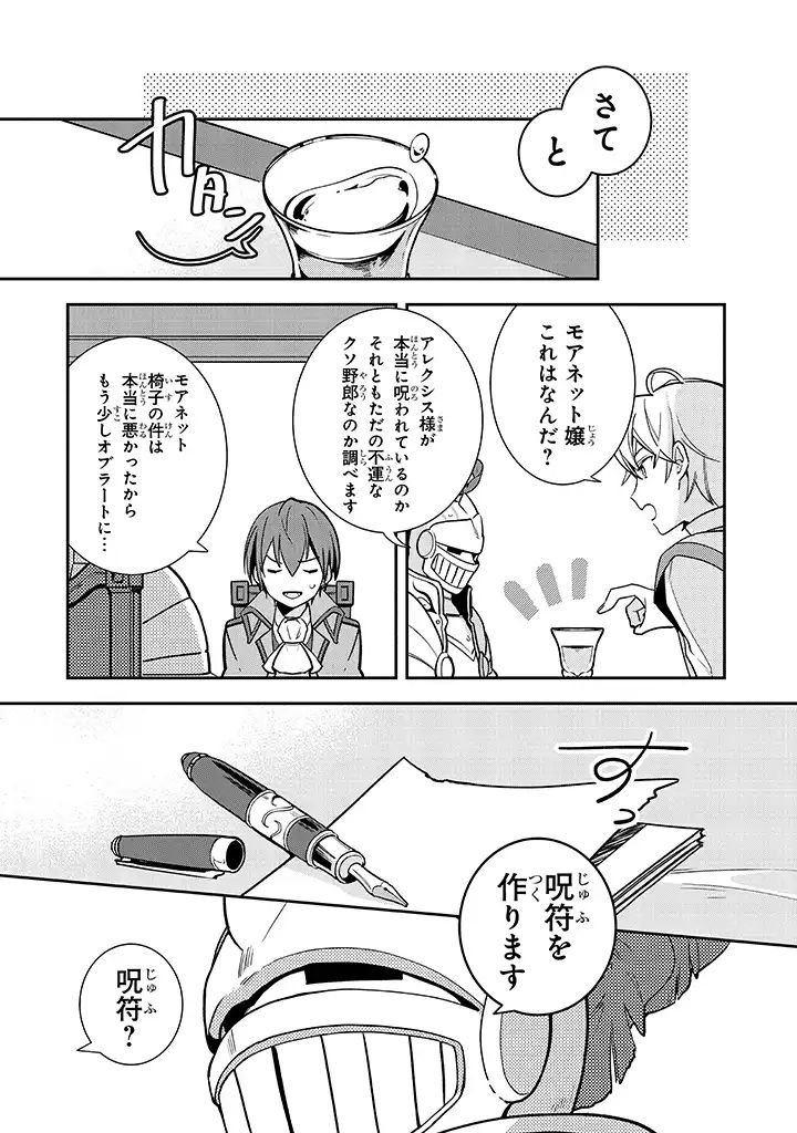 uusou Reijou Moanette 重装令嬢モアネット 第1.2話 - Page 5