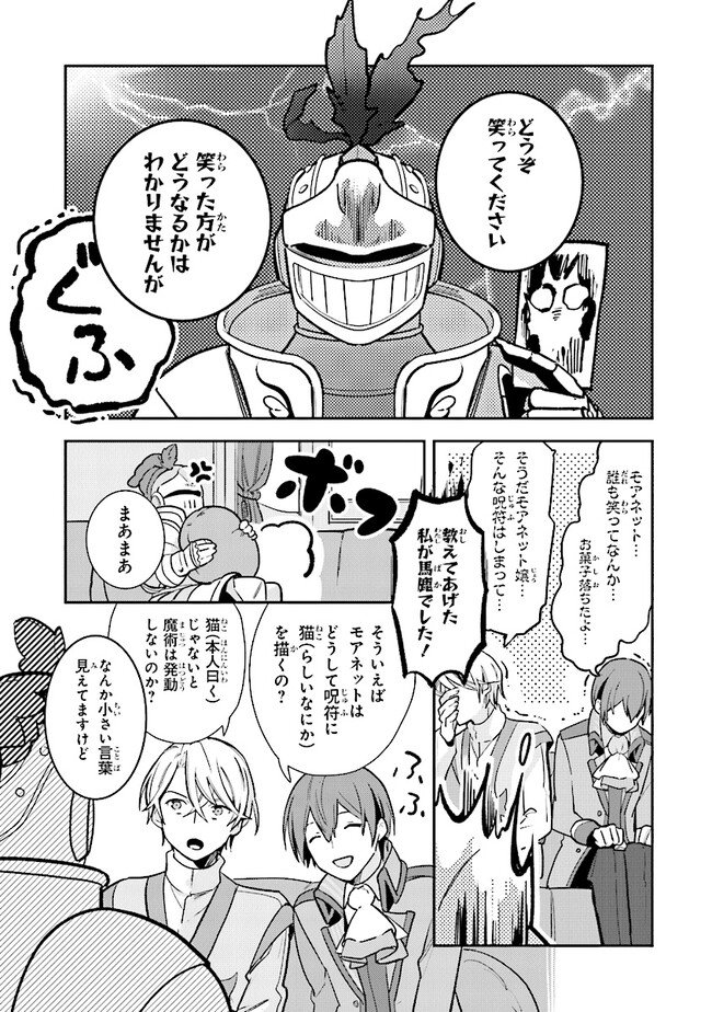 uusou Reijou Moanette 重装令嬢モアネット 第4.4話 - Page 1