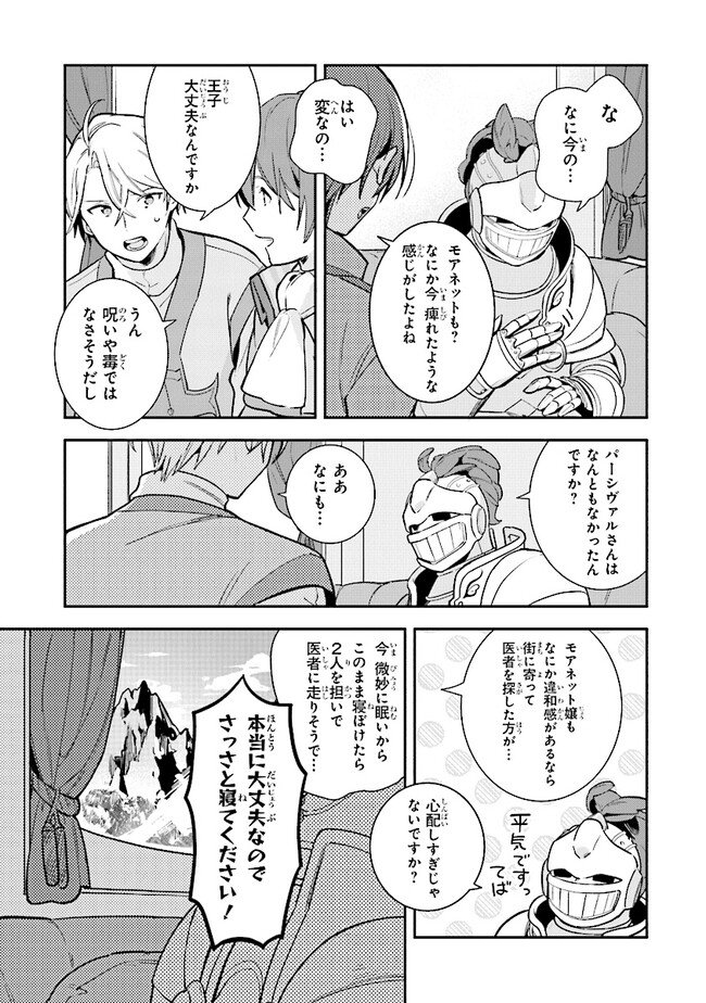 uusou Reijou Moanette 重装令嬢モアネット 第4.4話 - Page 11