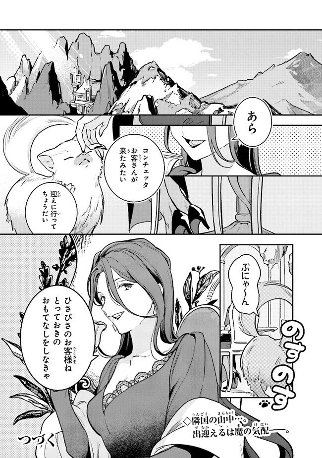 uusou Reijou Moanette 重装令嬢モアネット 第4.4話 - Page 12