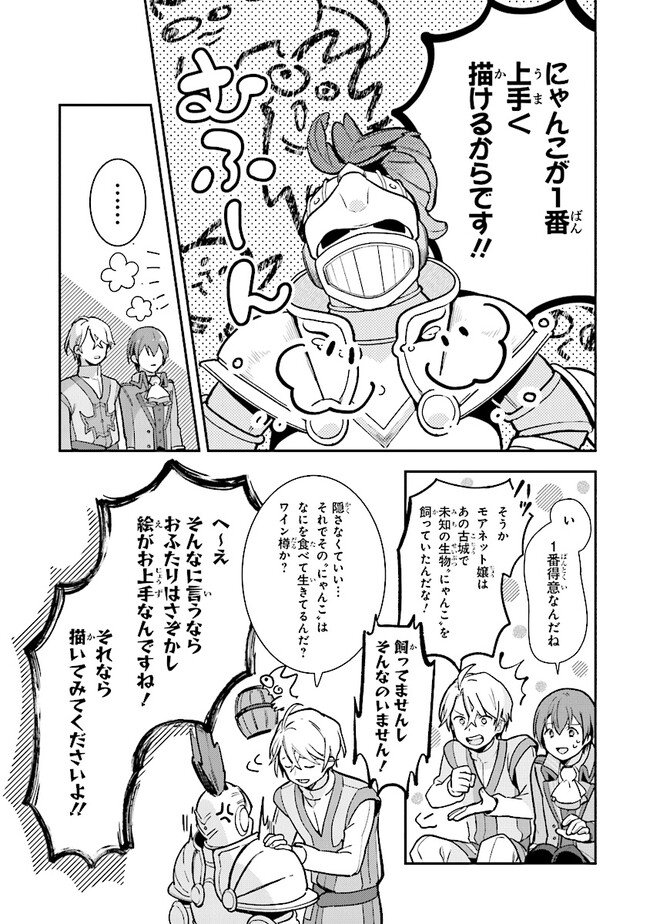 uusou Reijou Moanette 重装令嬢モアネット 第4.4話 - Page 3