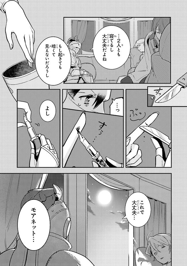 uusou Reijou Moanette 重装令嬢モアネット 第4.4話 - Page 5