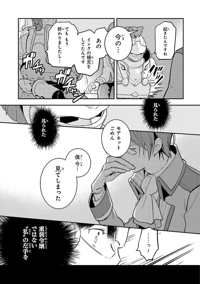 uusou Reijou Moanette 重装令嬢モアネット 第4.4話 - Page 7