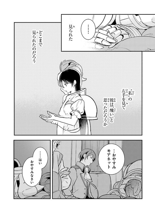 uusou Reijou Moanette 重装令嬢モアネット 第4.4話 - Page 9