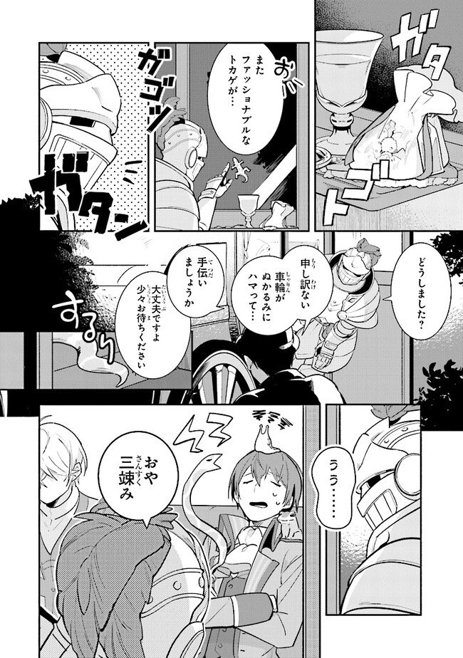 uusou Reijou Moanette 重装令嬢モアネット 第3.4話 - Page 1