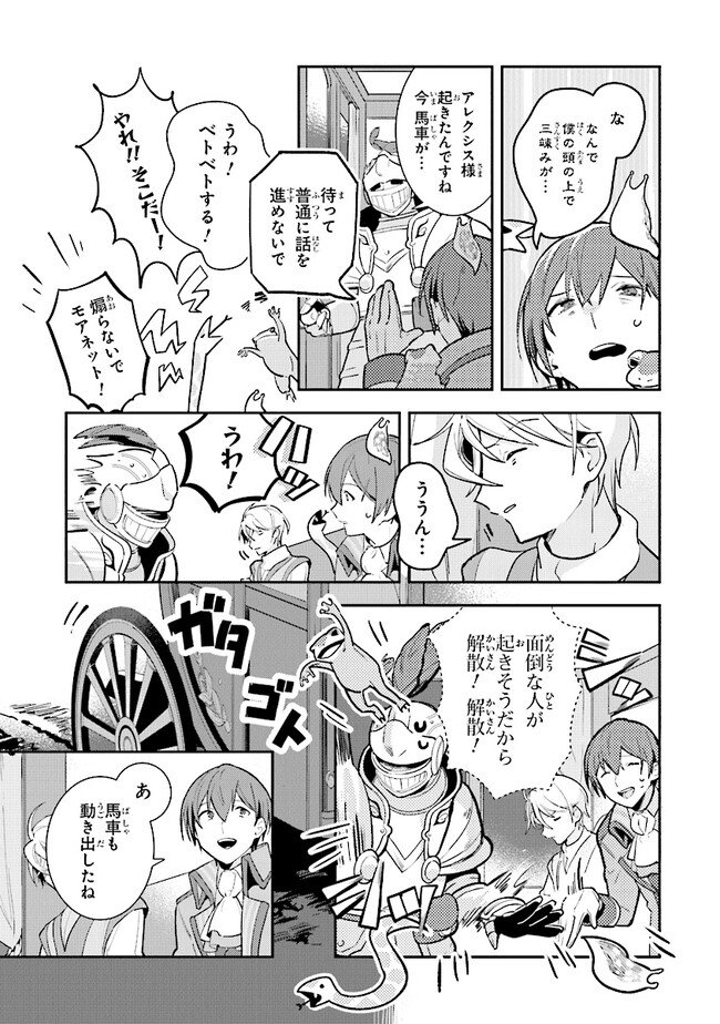 uusou Reijou Moanette 重装令嬢モアネット 第3.4話 - Page 2