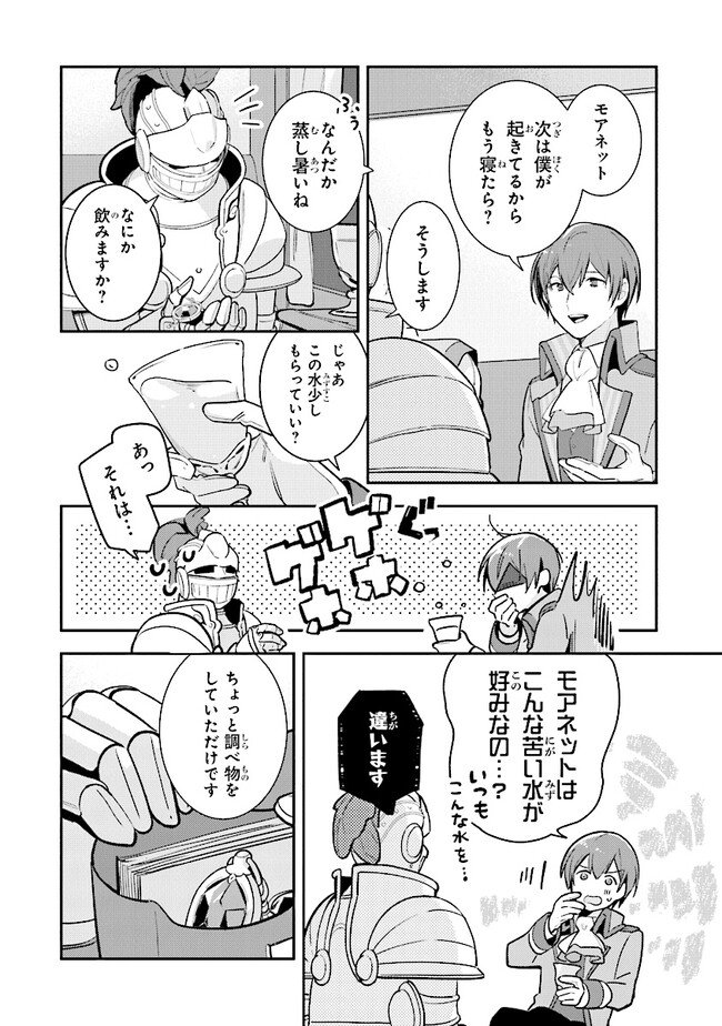 uusou Reijou Moanette 重装令嬢モアネット 第3.4話 - Page 3