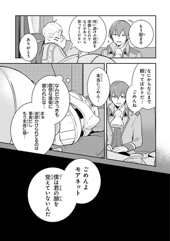 uusou Reijou Moanette 重装令嬢モアネット 第3.4話 - Page 4