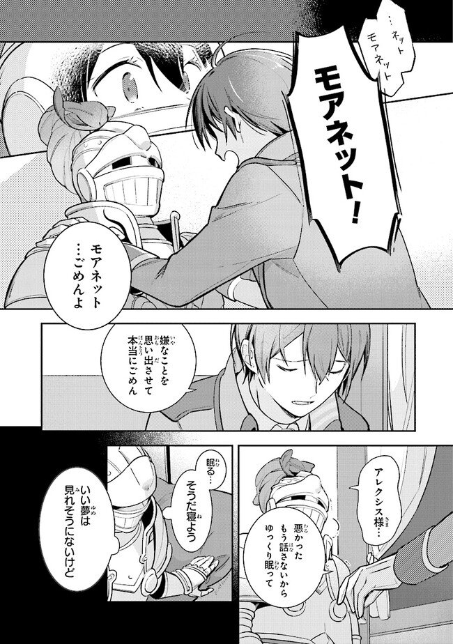 uusou Reijou Moanette 重装令嬢モアネット 第3.4話 - Page 8