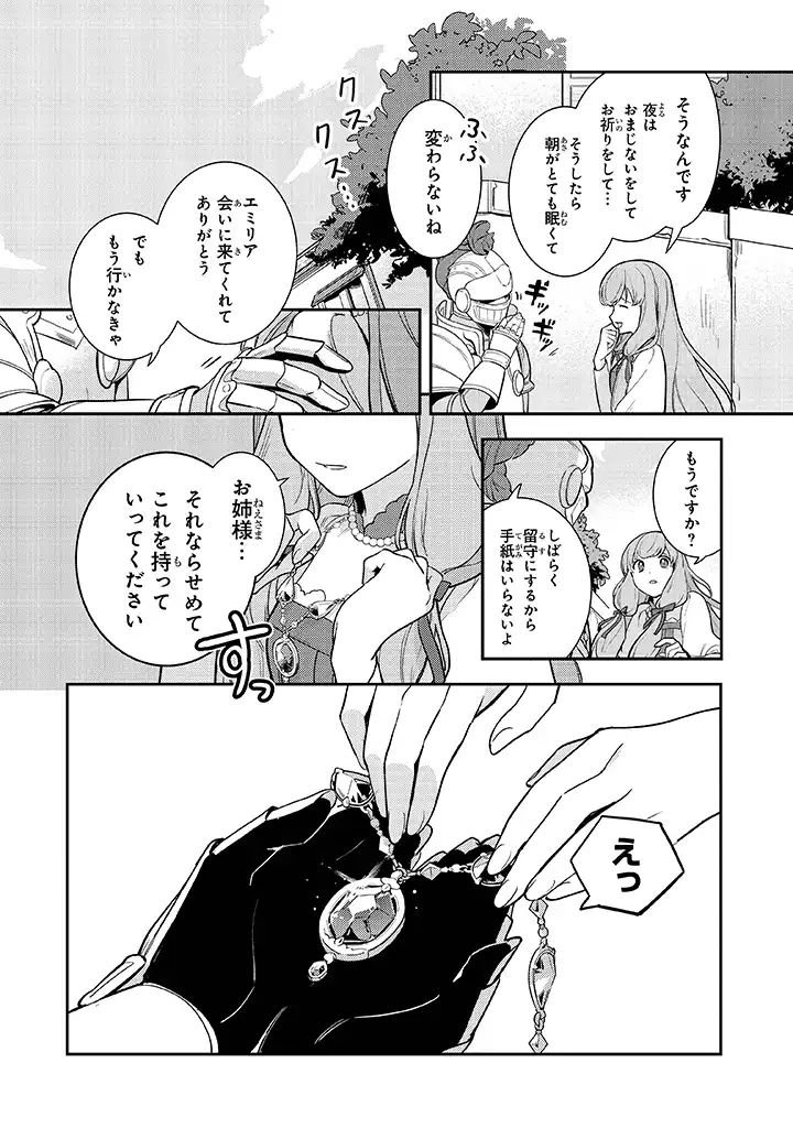 uusou Reijou Moanette 重装令嬢モアネット 第3.2話 - Page 3