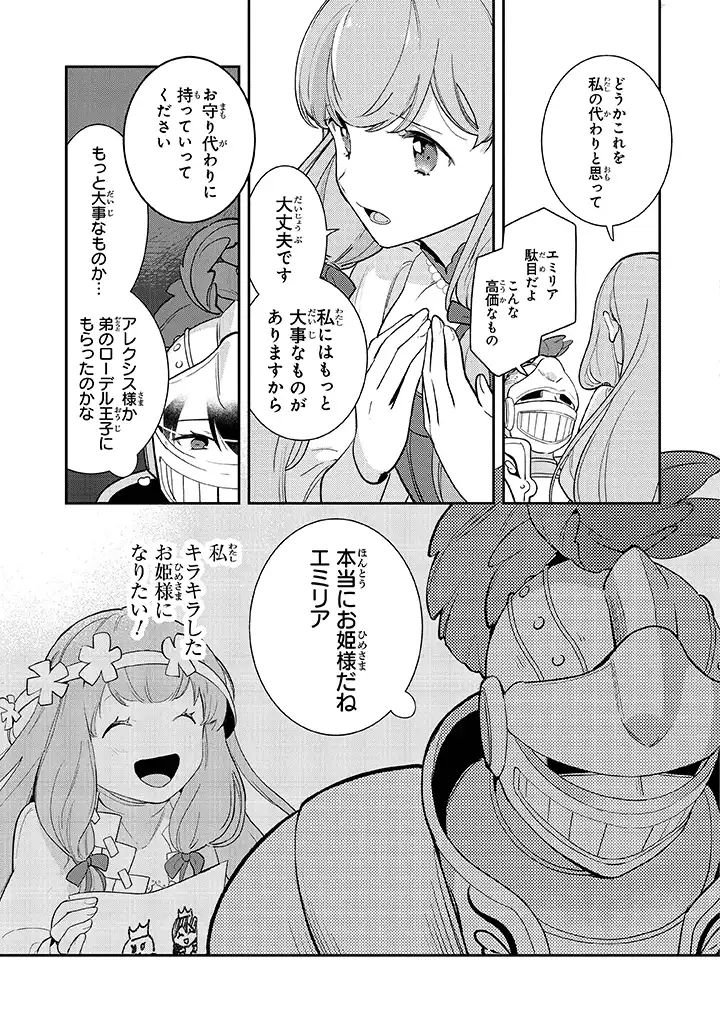 uusou Reijou Moanette 重装令嬢モアネット 第3.2話 - Page 4