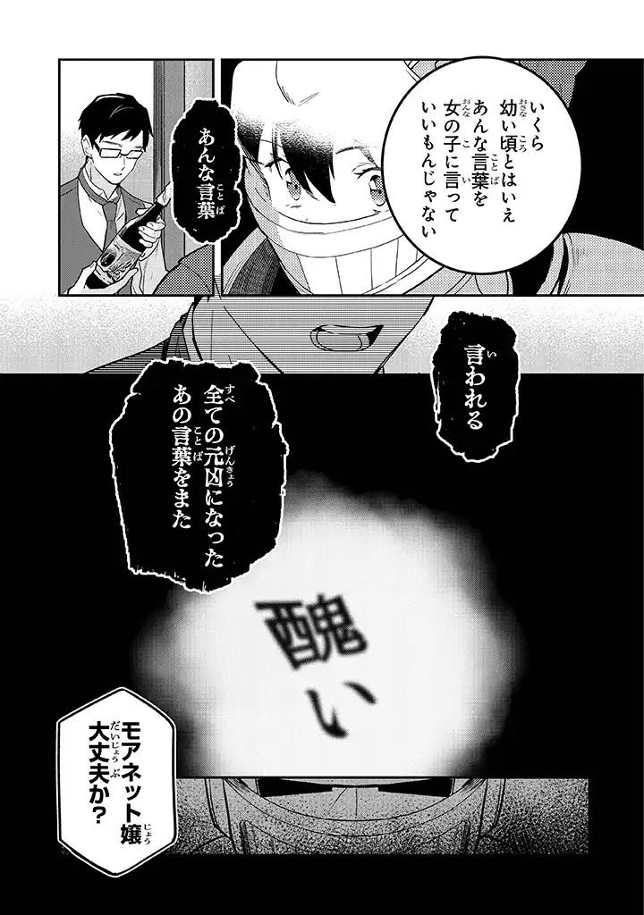 uusou Reijou Moanette 重装令嬢モアネット 第3.2話 - Page 8