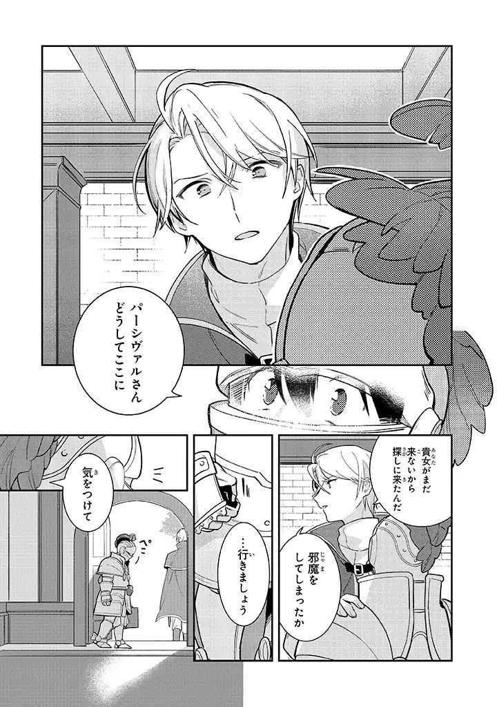 uusou Reijou Moanette 重装令嬢モアネット 第3.2話 - Page 9