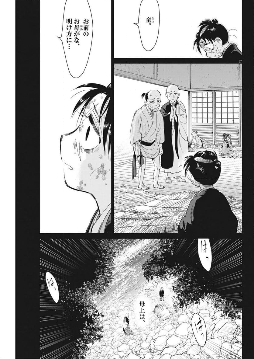 太陽と月の鋼 第64話 - Page 17