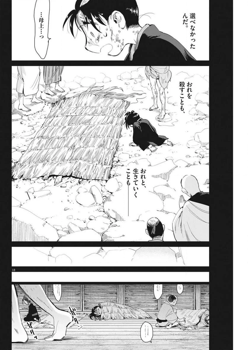 太陽と月の鋼 第64話 - Page 18