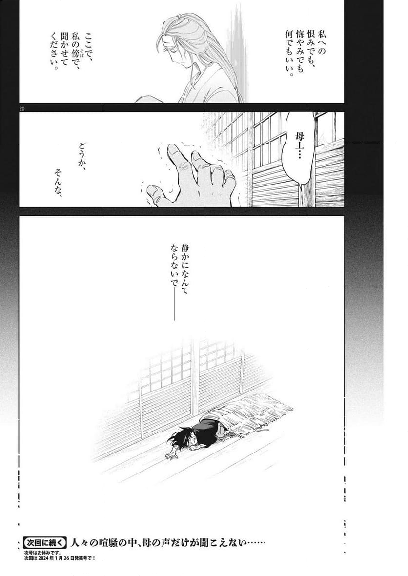 太陽と月の鋼 第64話 - Page 20