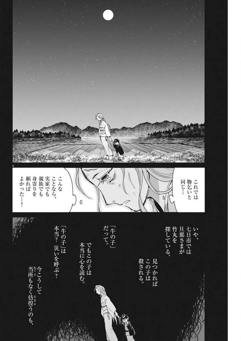 太陽と月の鋼 第64話 - Page 6