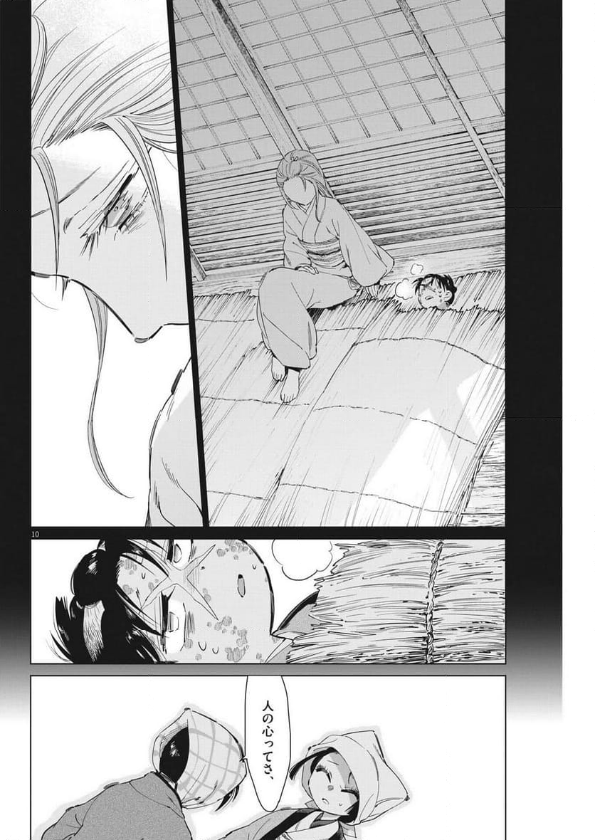 太陽と月の鋼 第64話 - Page 10