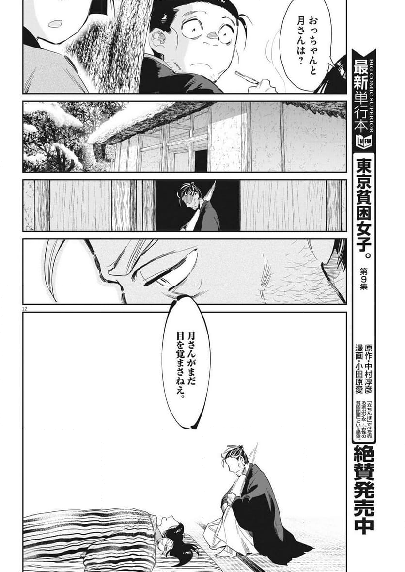 太陽と月の鋼 第60話 - Page 12