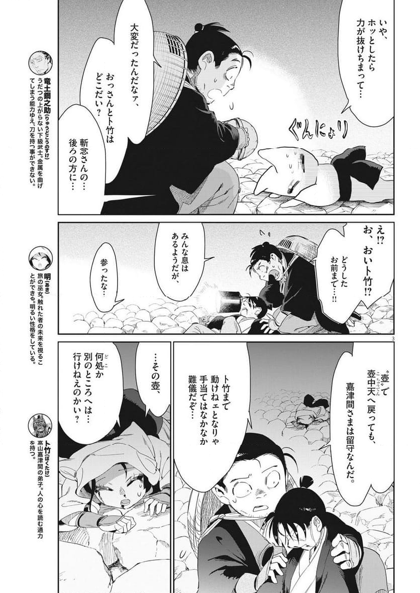 太陽と月の鋼 第60話 - Page 3