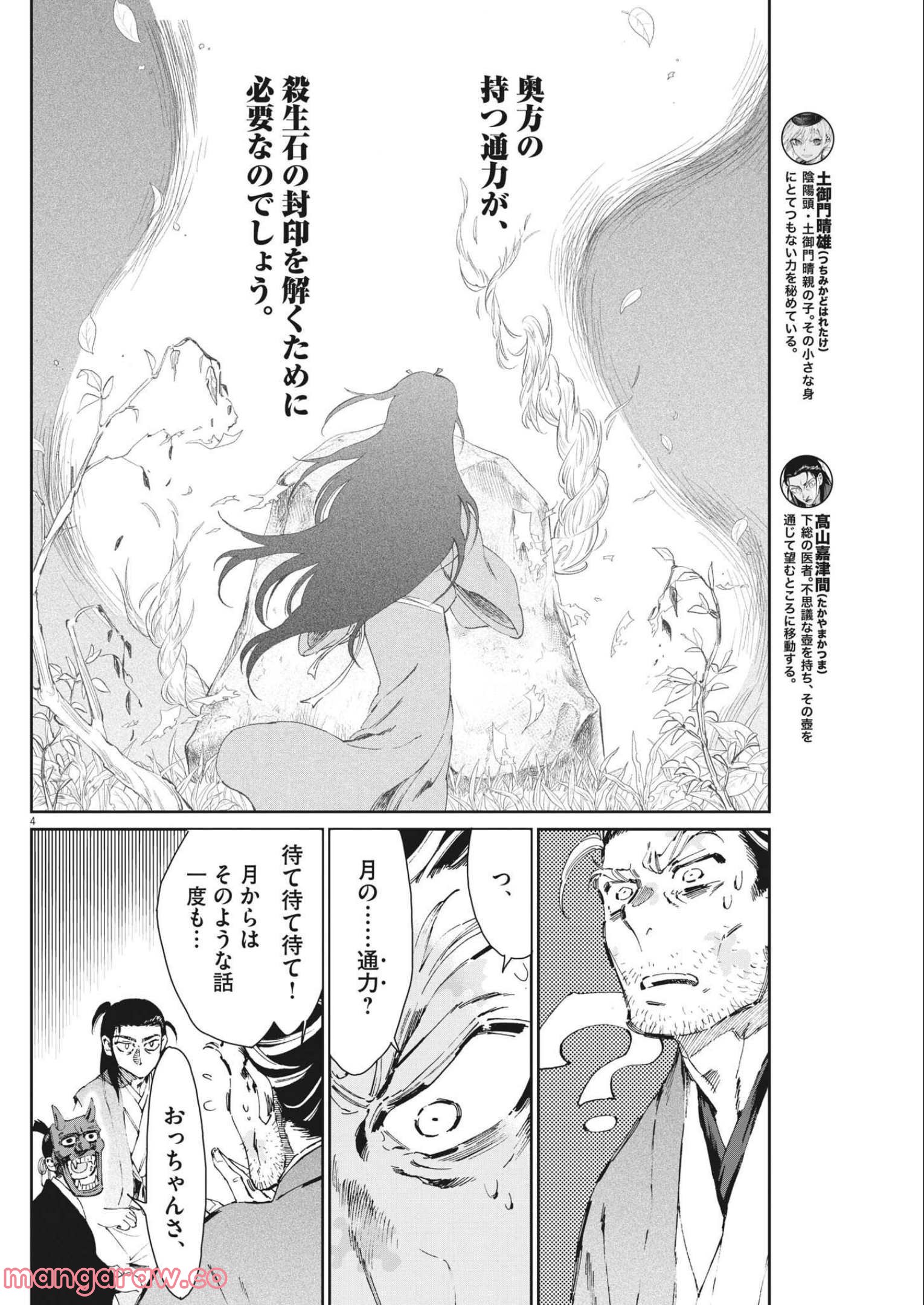 太陽と月の鋼 第37話 - Page 4