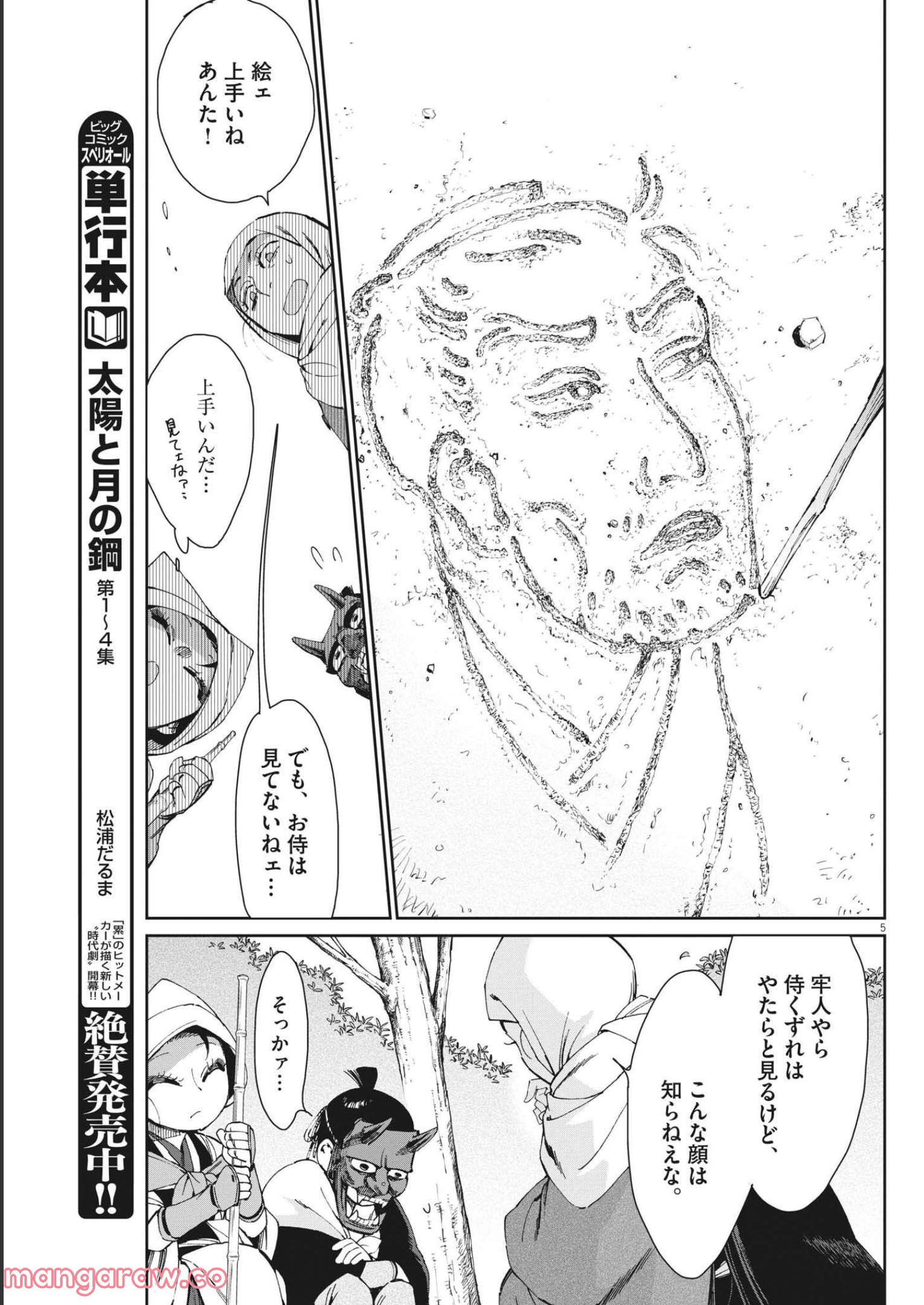 太陽と月の鋼 - 第40話 - Page 5