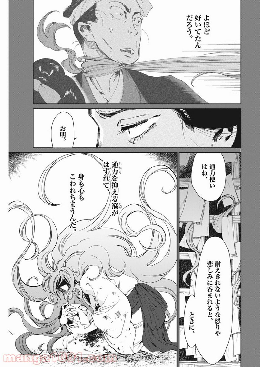 太陽と月の鋼 第23話 - Page 9