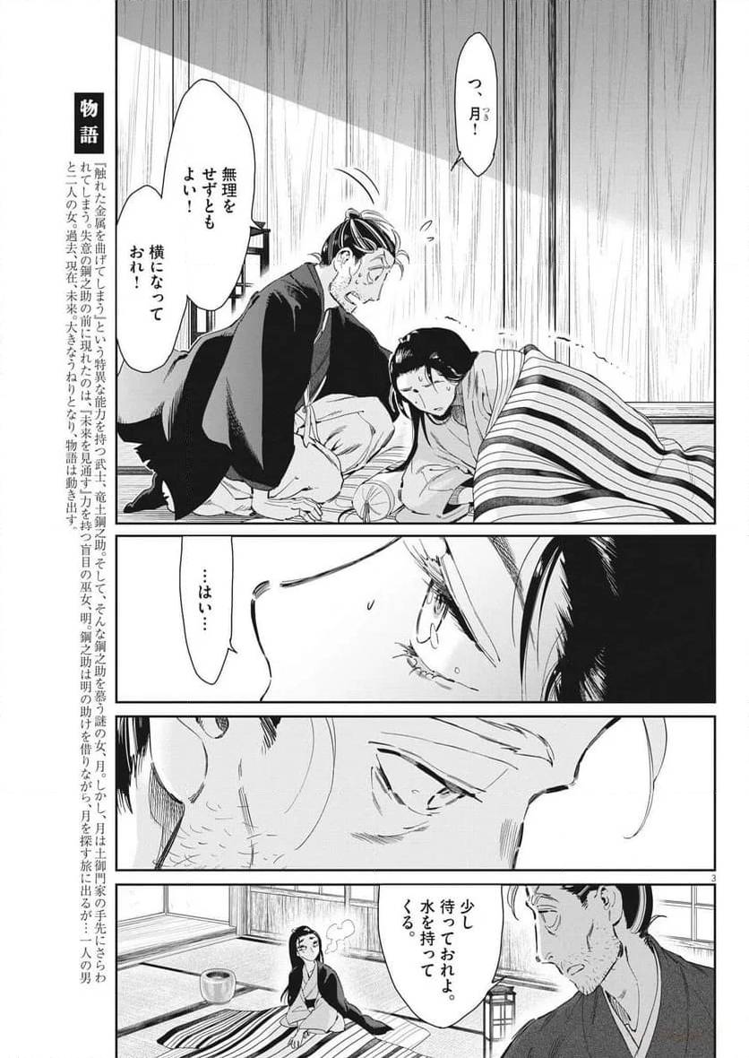 太陽と月の鋼 第66話 - Page 3