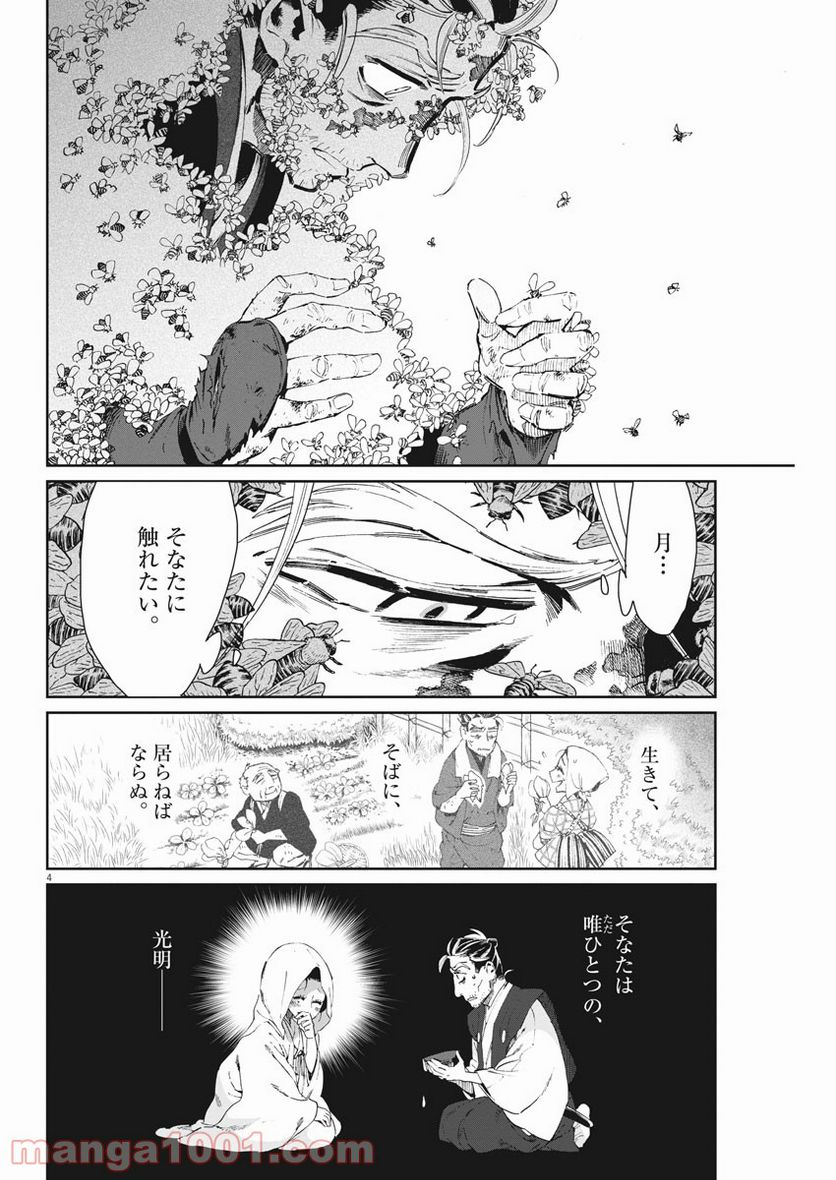 太陽と月の鋼 第25話 - Page 4