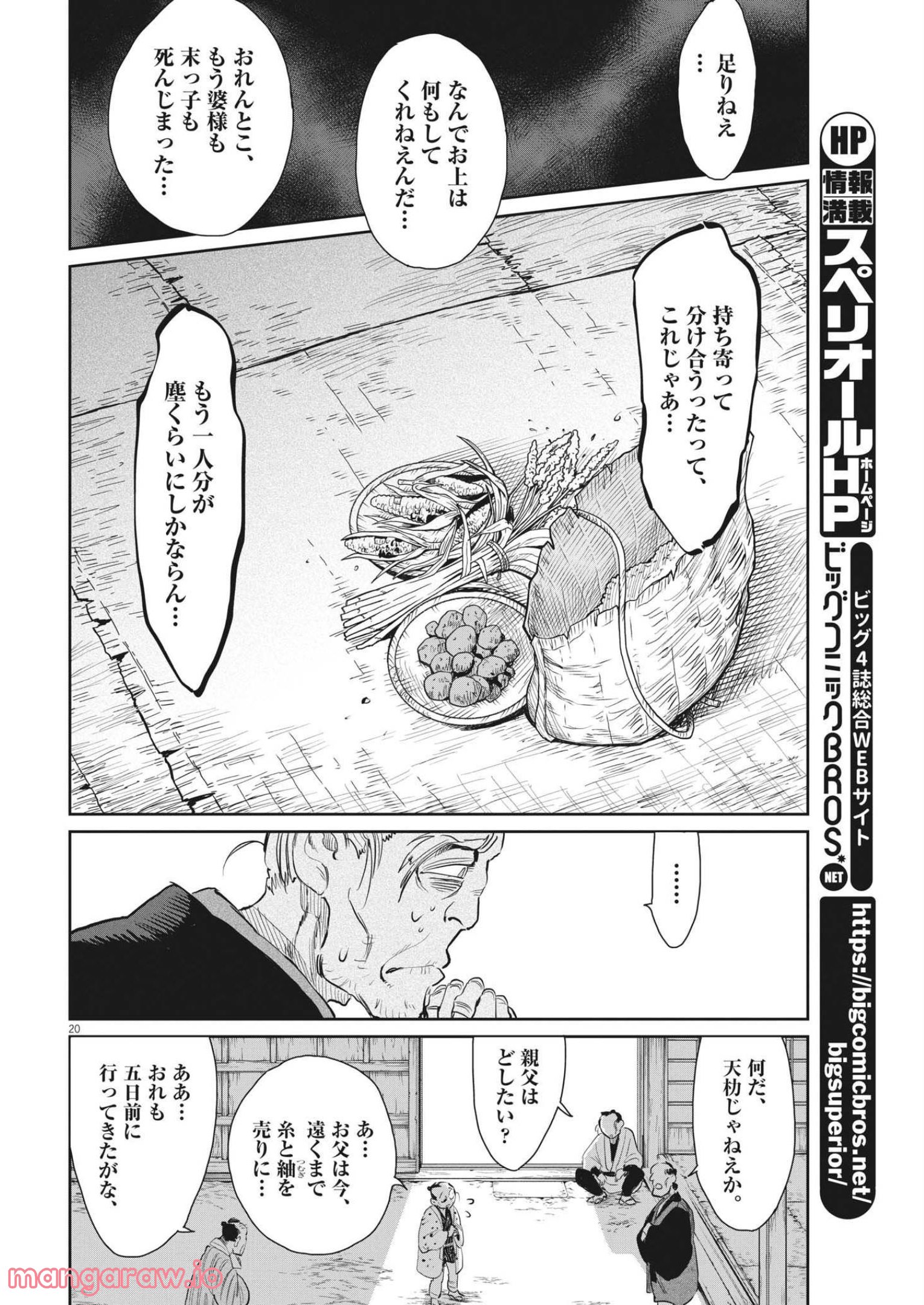 太陽と月の鋼 第43話 - Page 20