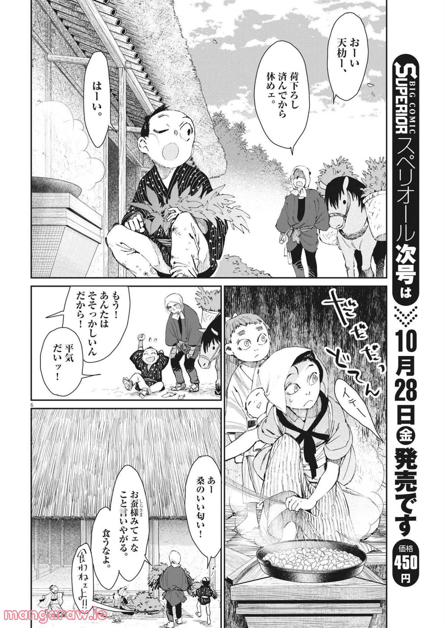 太陽と月の鋼 第43話 - Page 6