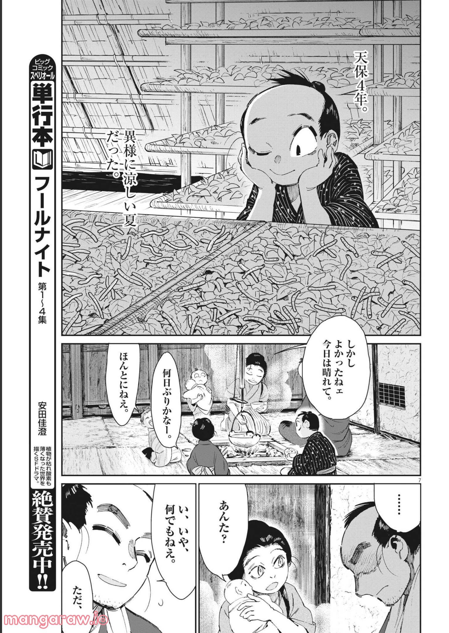 太陽と月の鋼 第43話 - Page 7