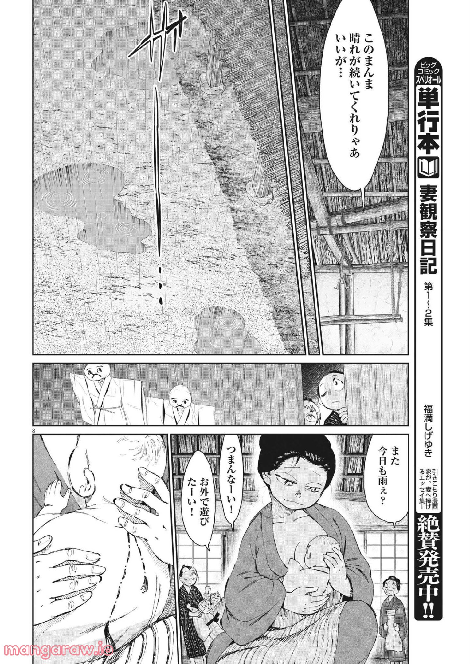 太陽と月の鋼 第43話 - Page 8