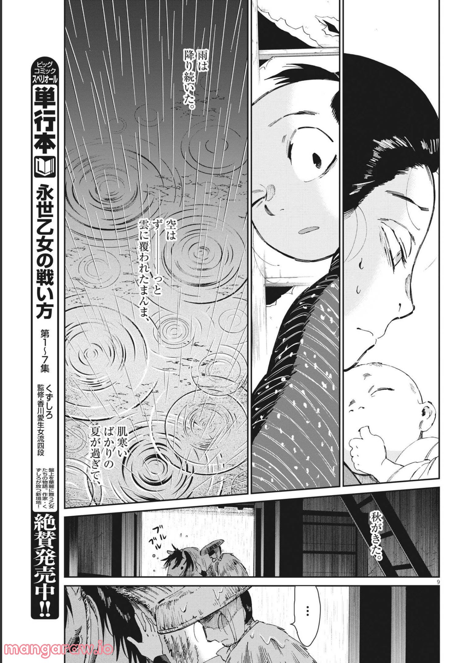 太陽と月の鋼 第43話 - Page 9