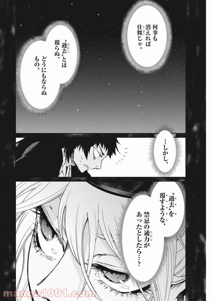 太陽と月の鋼 第27話 - Page 12