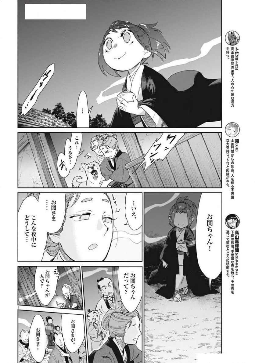 太陽と月の鋼 第73話 - Page 4