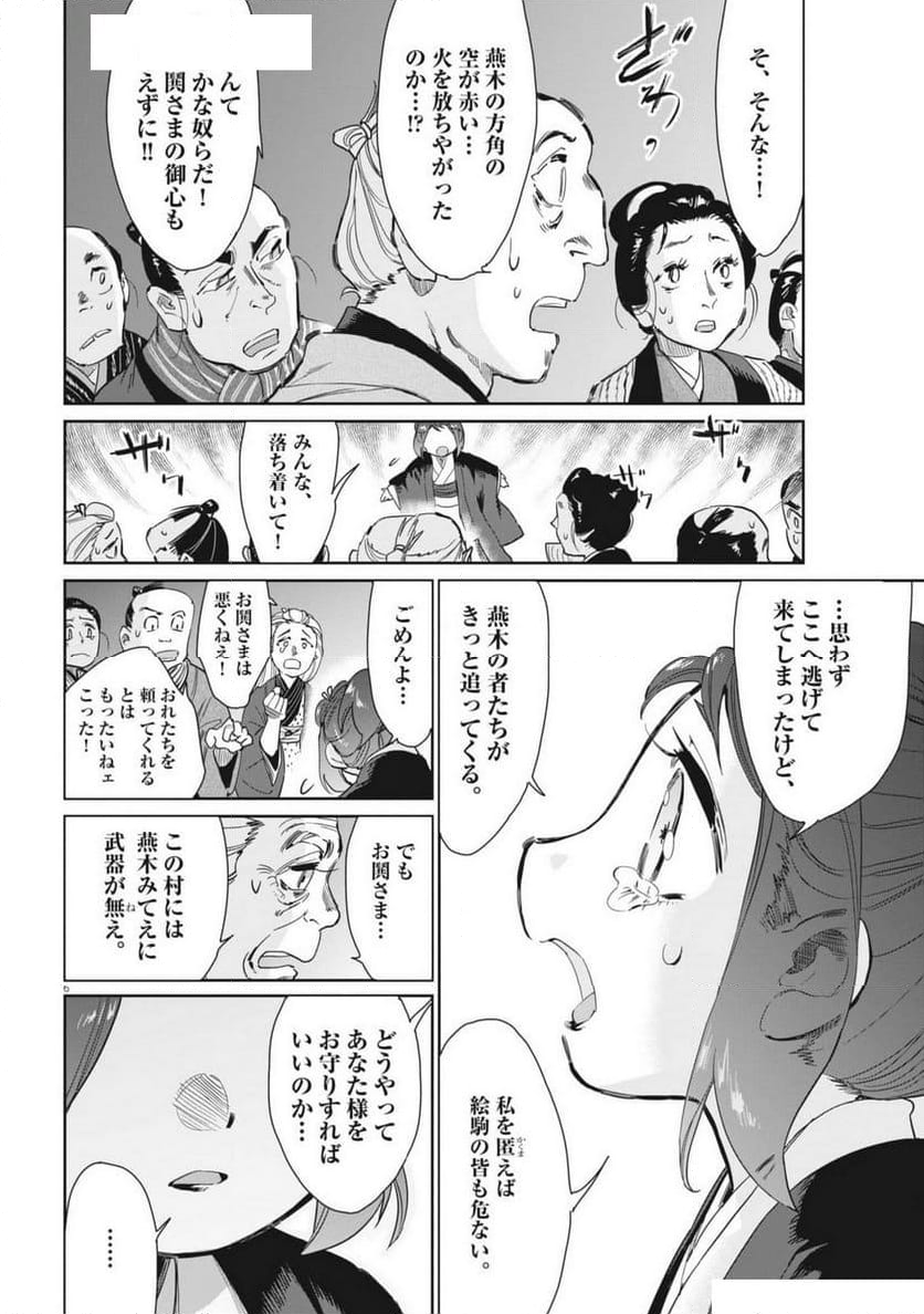 太陽と月の鋼 第73話 - Page 6