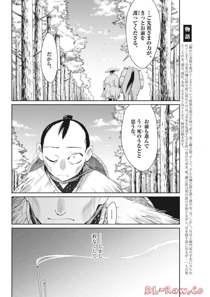 太陽と月の鋼 第45話 - Page 2