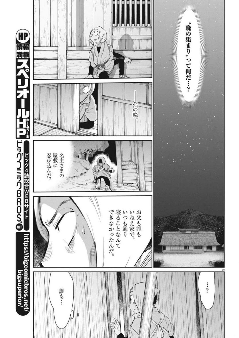 太陽と月の鋼 第45話 - Page 19