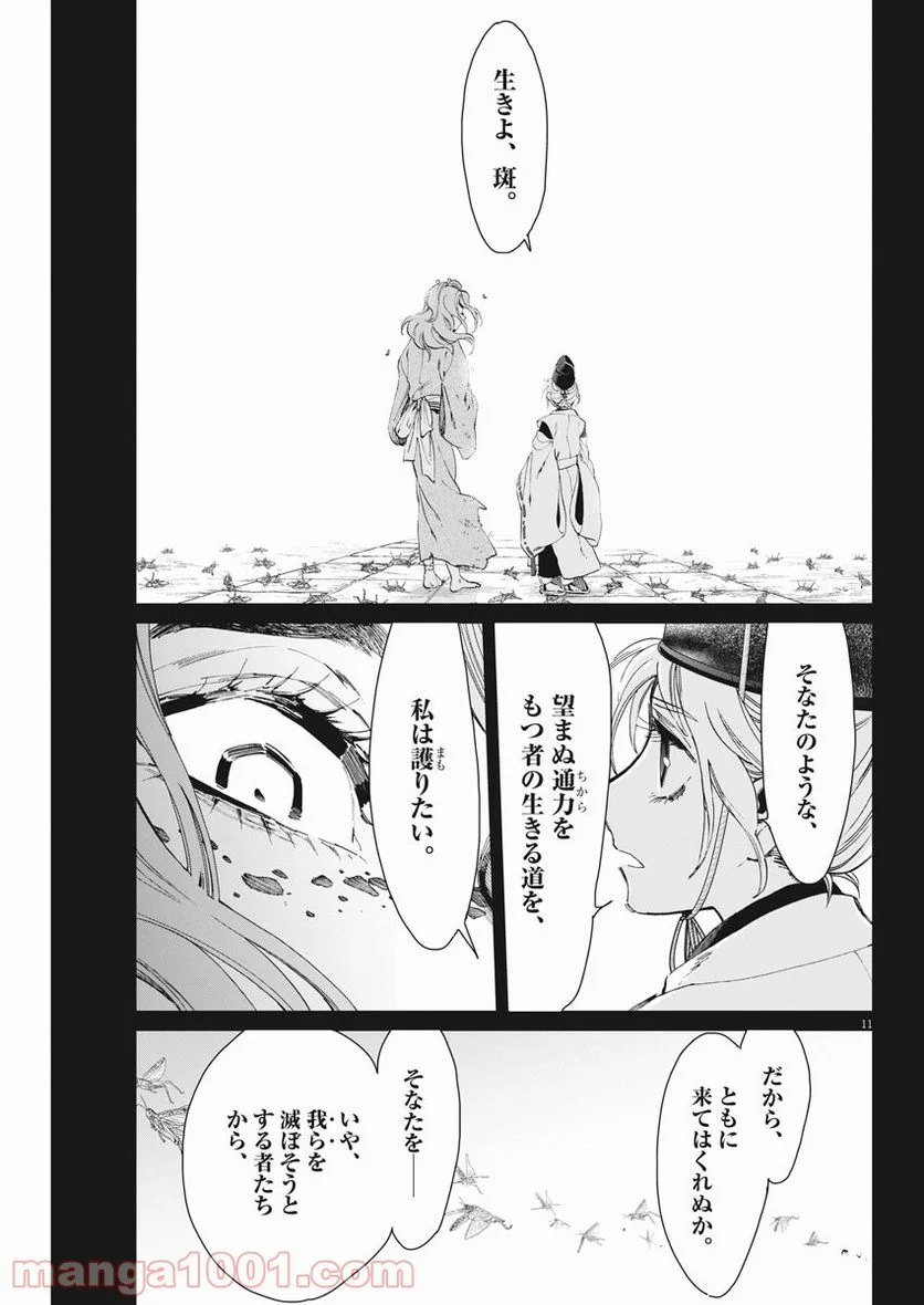 太陽と月の鋼 第21話 - Page 11