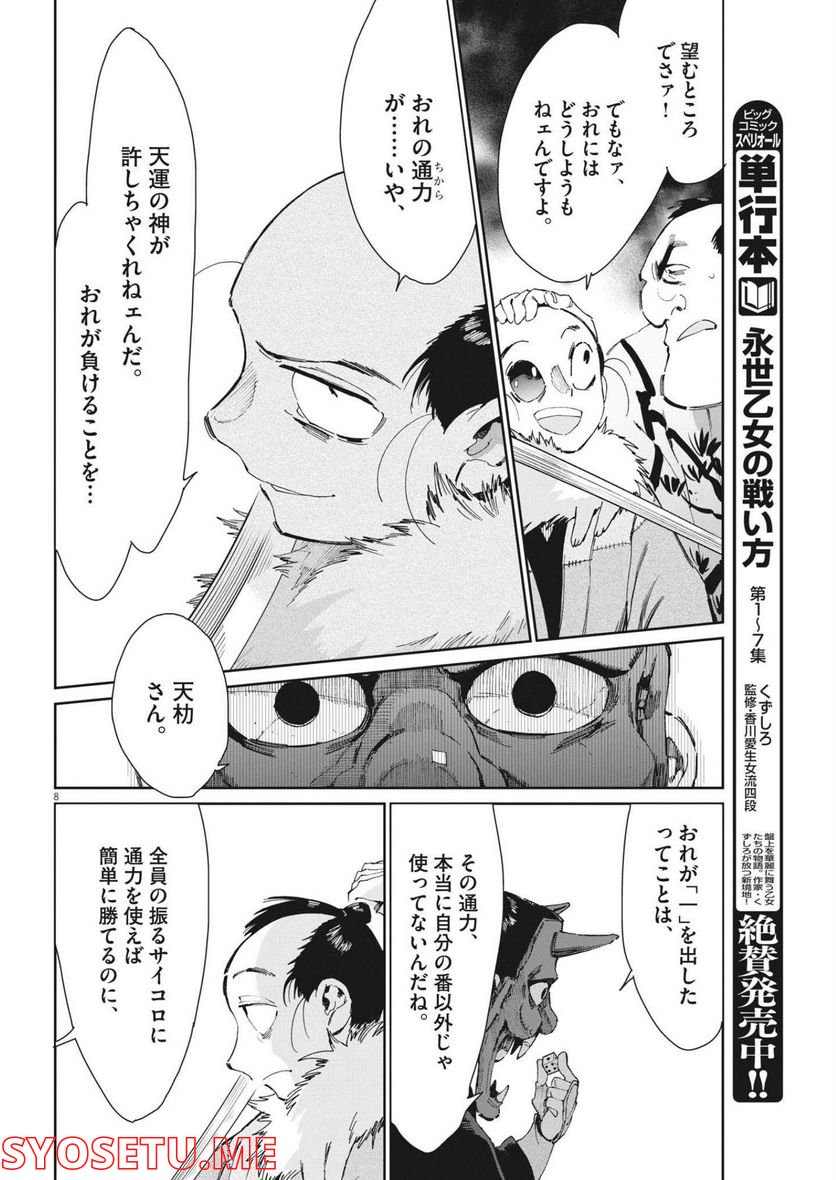 太陽と月の鋼 第42話 - Page 8