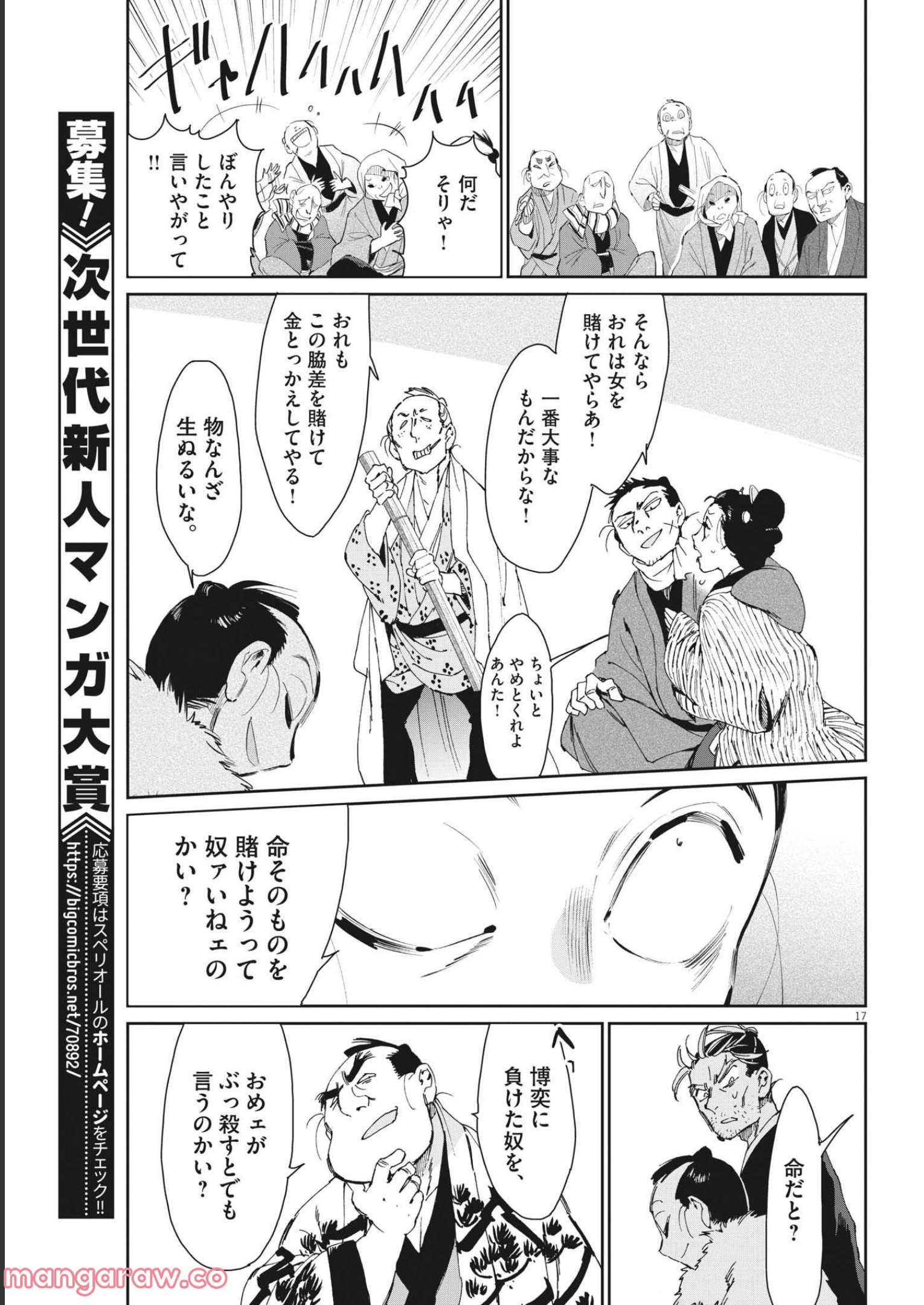 太陽と月の鋼 第39話 - Page 17